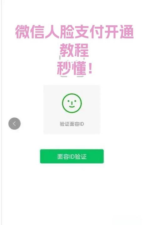 怎么开通人脸支付