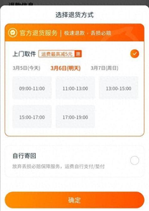 退货极速退款条件