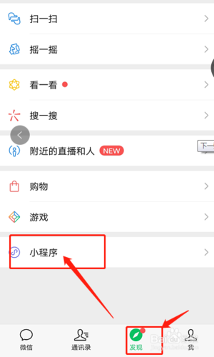 微信支付小程序在哪里
