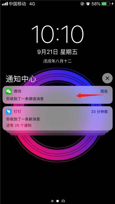 微信消息不在锁屏显示