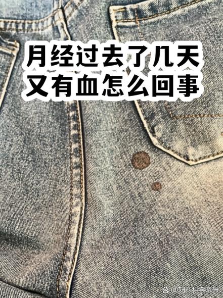 姨妈干净了几天又有血是什么原因