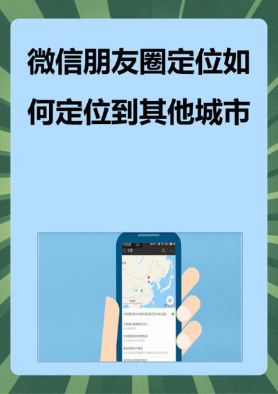 微信朋友圈位置怎么显示