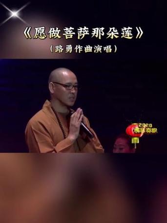 愿做菩萨那朵莲原唱