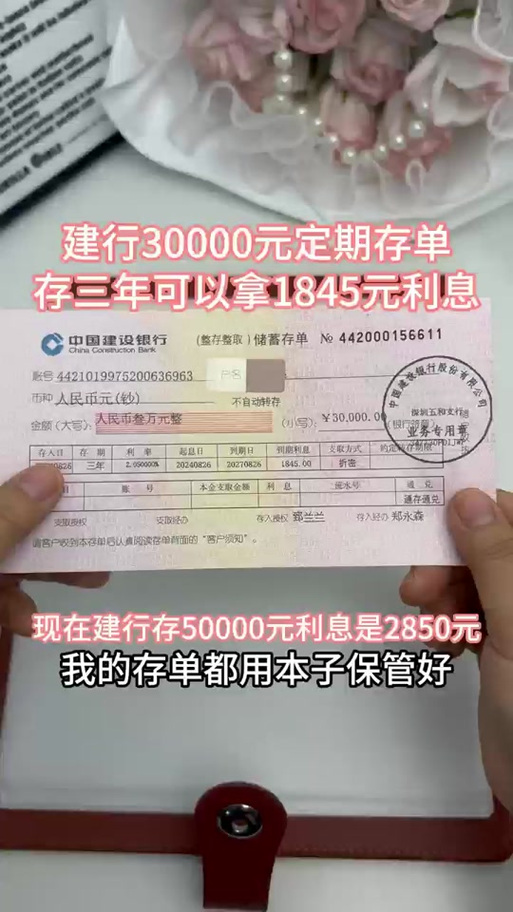 建设银行定期存款三年