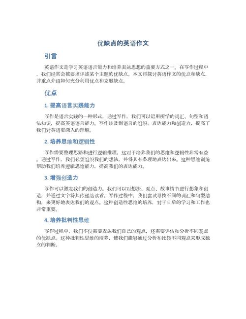 优缺点英语