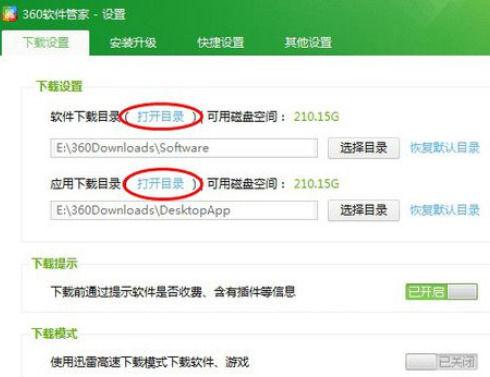 默认下载目录如何删除