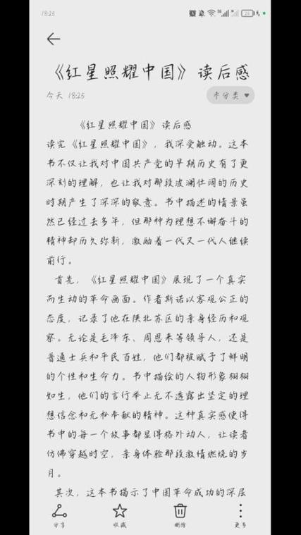 红星照耀中国原文