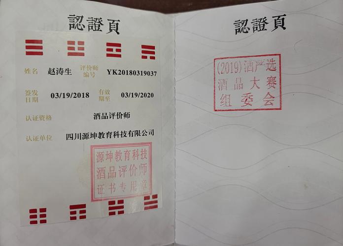 族巫蛊术资格证