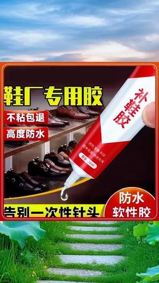 粘鞋底专用胶