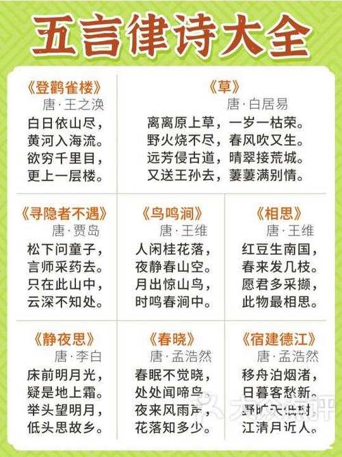 五言律诗大全500首