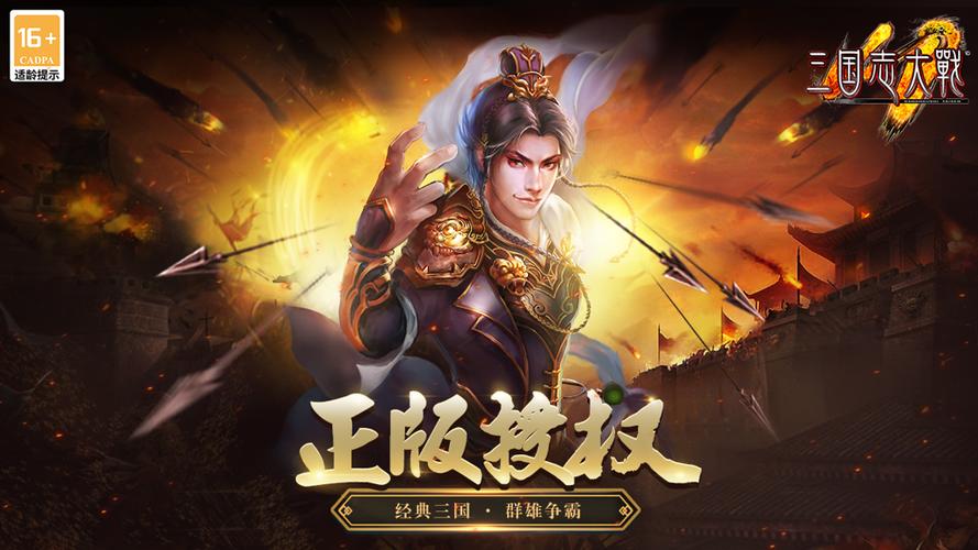 三国志大战下载