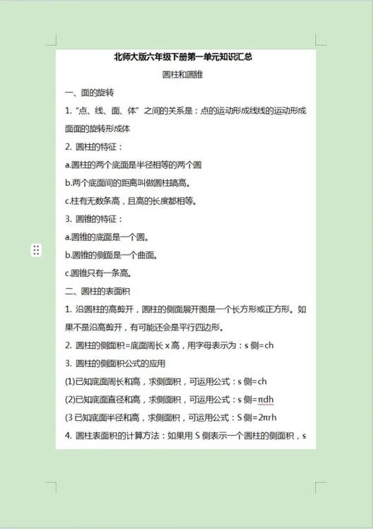 小学数学六年级下册知识点
