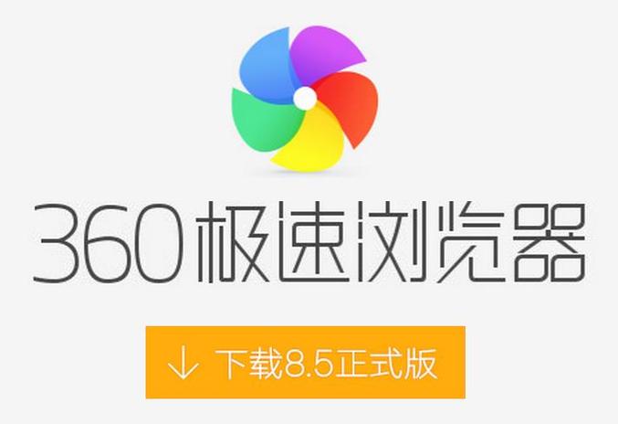 360浏览器下载