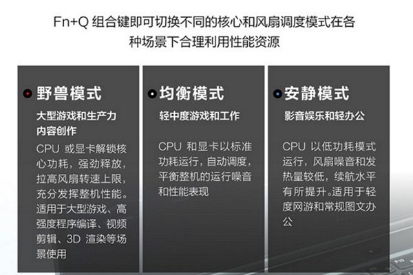 联想均衡模式和野兽模式性能区别