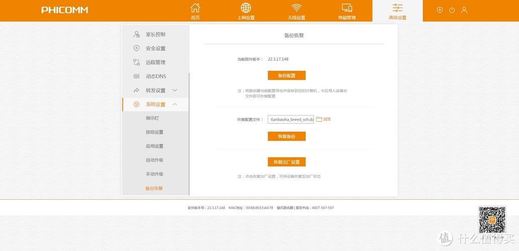 斐讯k2路由器app