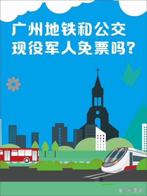 广州地铁卡优惠规则