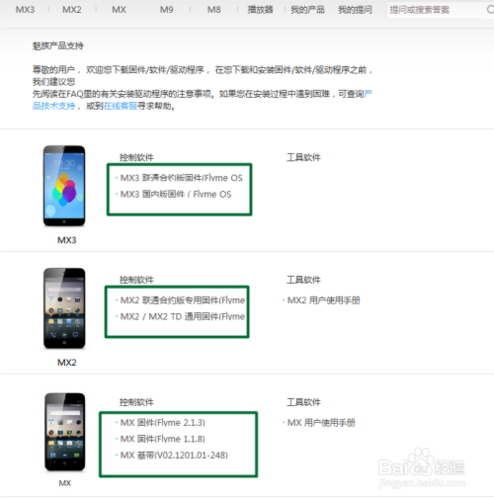 魅族固件下载官网