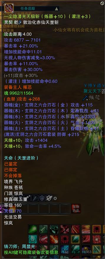 诛仙九旒装备淬灵