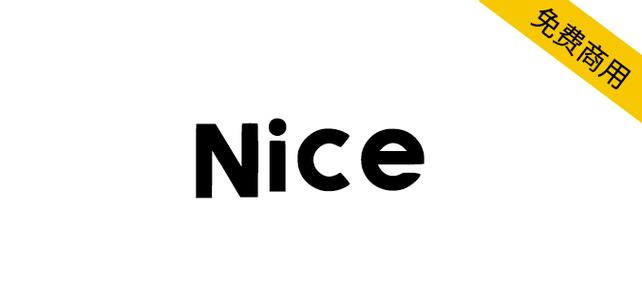 非常nice