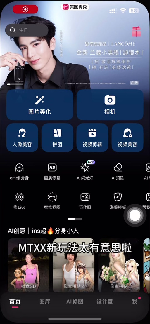 美图秀秀闪光特效