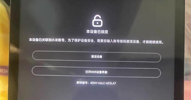 红米note7设备锁怎么强制解锁