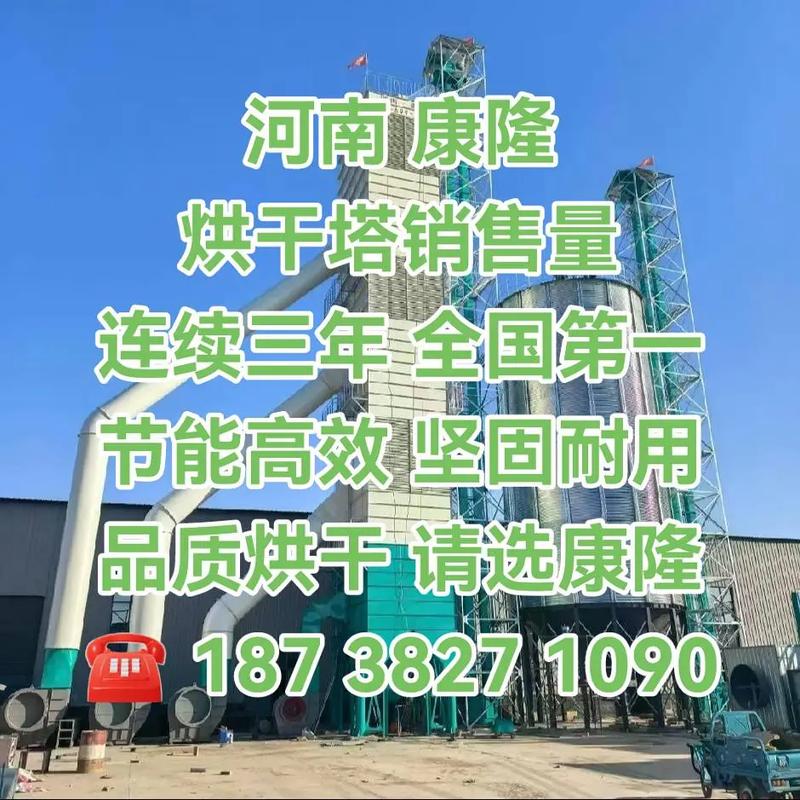 河南康隆粮食烘干设备有限公司
