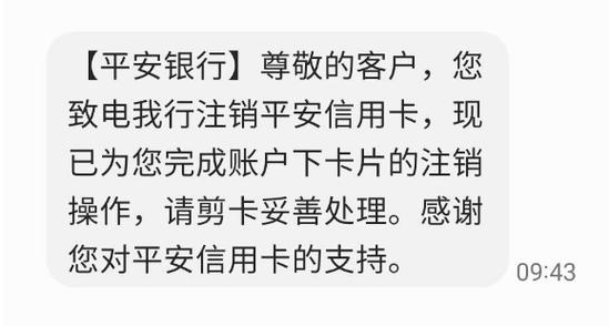 如何注销平安银行信用卡