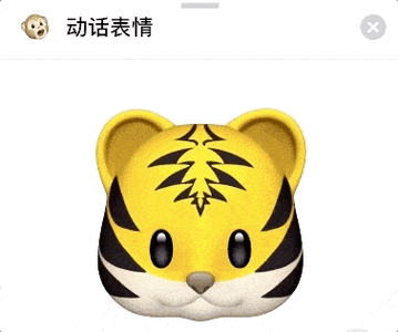 诛仙老虎表情gif