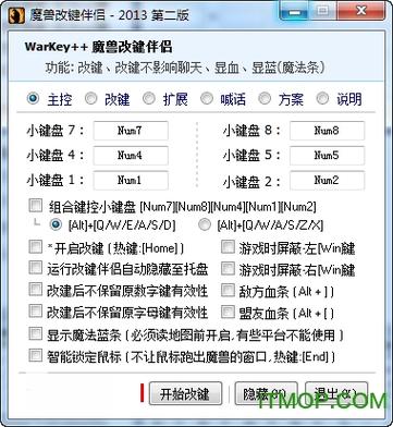 魔兽争霸按键修改器