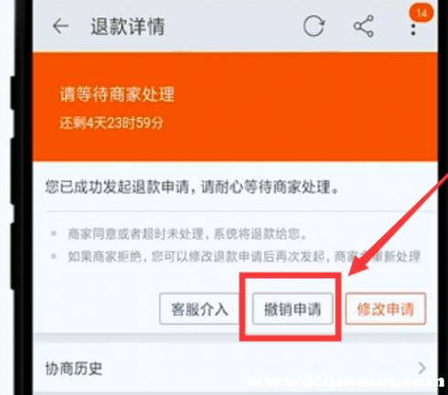 淘宝申请退货撤销后还能再申请吗