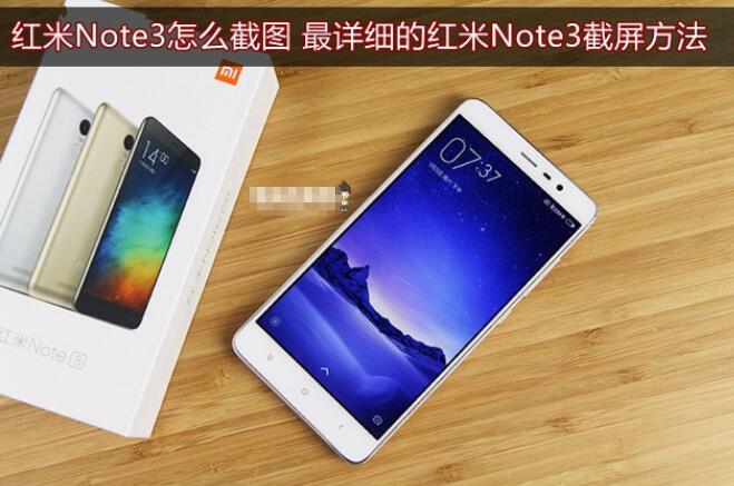 红米note7局部截屏