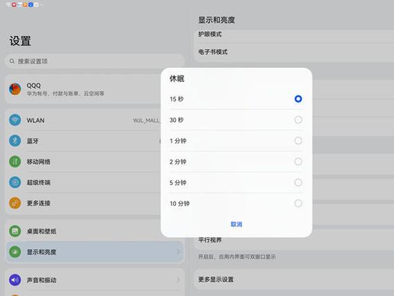 华为平板息屏显示时间怎么设置