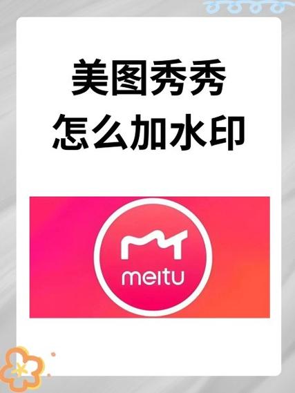 美图秀秀p图有水印
