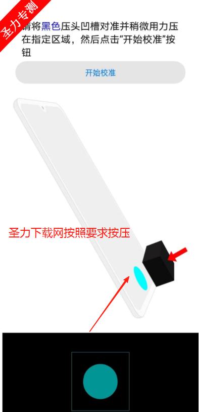 指纹校准器下载