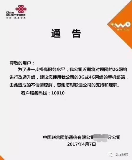 2g网络已停用,但电话还在