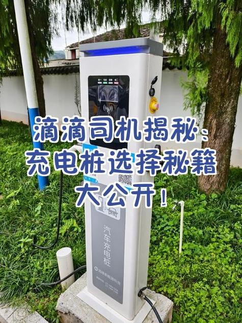 滴滴充电桩加盟