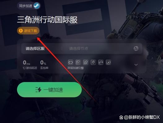国际服三角洲下载