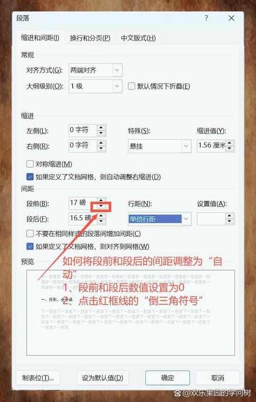word 如何调整间距