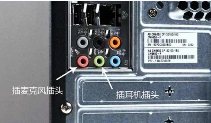 麦克风插什么颜色的孔
