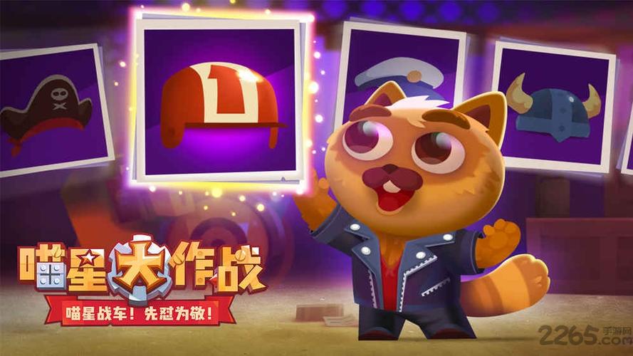 喵星人大作战内购破解版下载