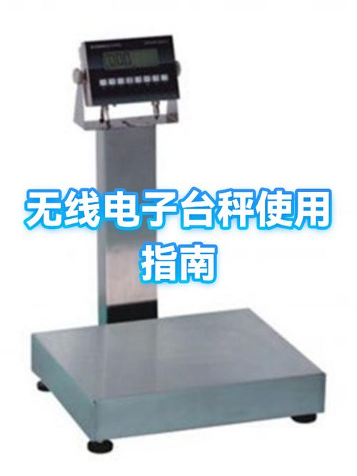 无线电子秤的使用方法