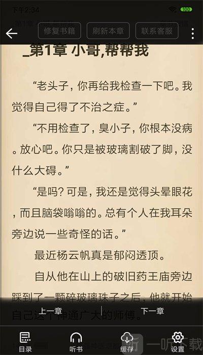 奇阅免费阅读小说