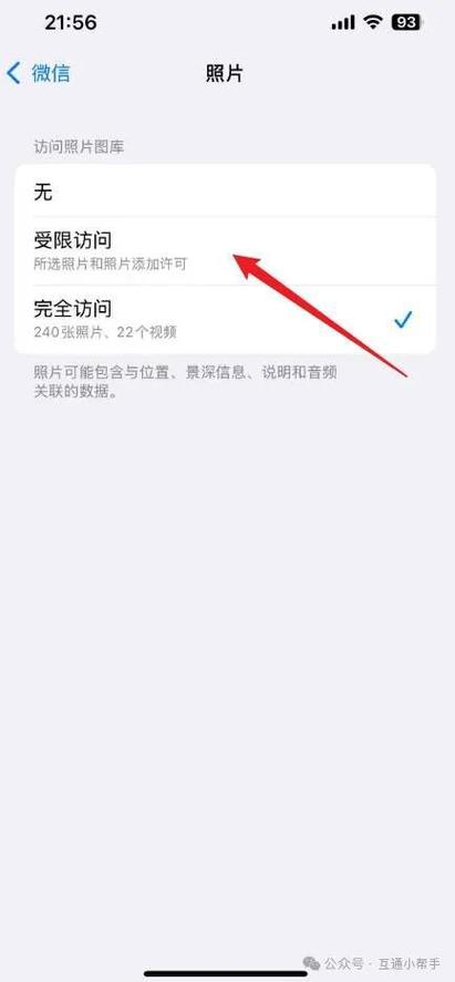 开启相册权限是什么意思