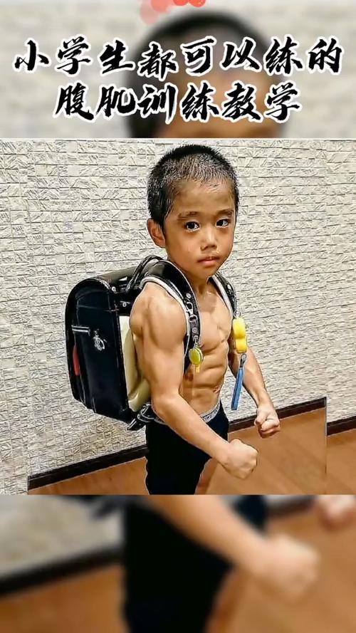 小孩可以练腹肌吗