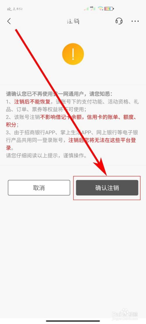 招商银行信用卡注销流程
