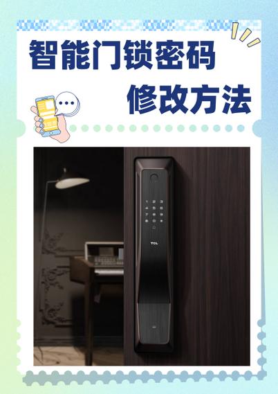 自如智能门锁更改密码