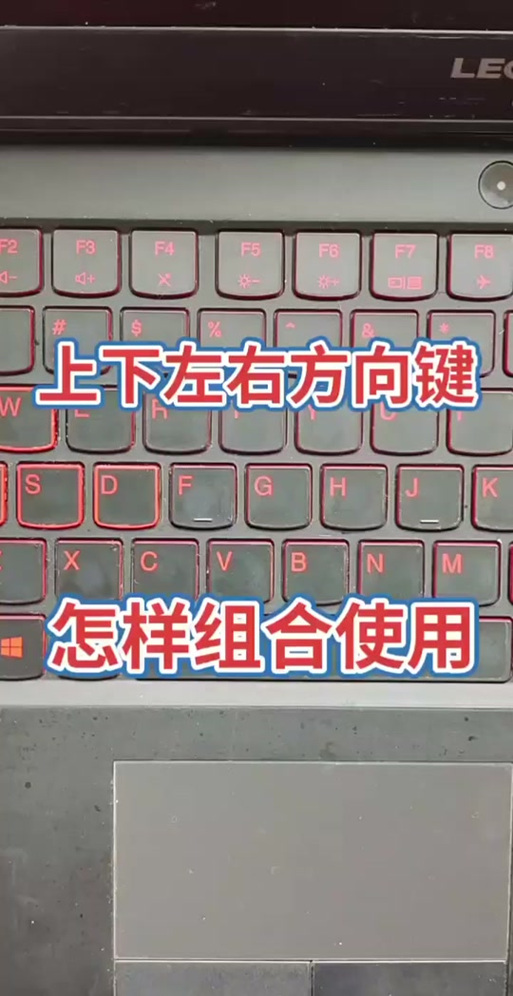 键盘w键变成上下左右