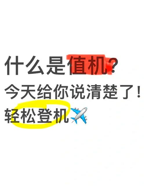 在线值机啥意思