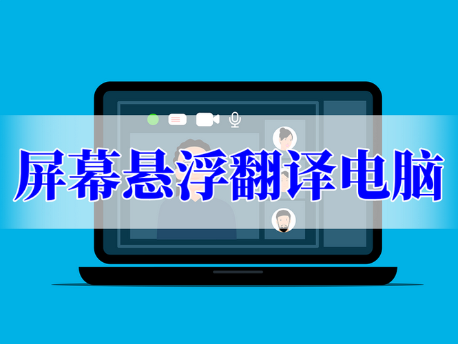 悬浮窗永久免费翻译软件下载