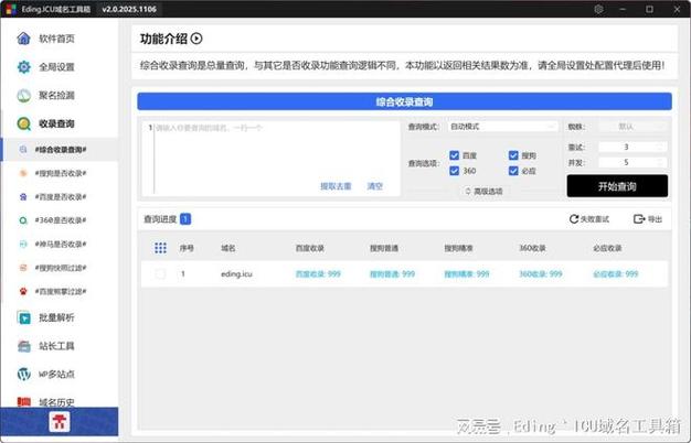 网易工具箱